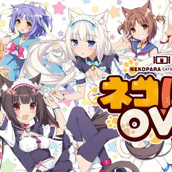 ネコぱらOVA(NEKOPARA OVA)