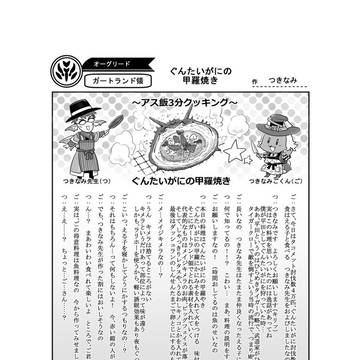 アス飯3分クッキング