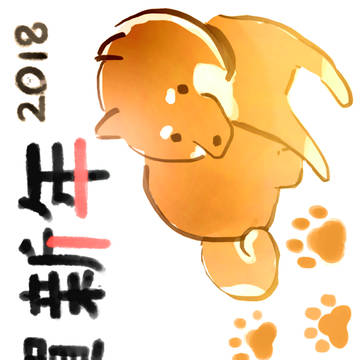 年賀状イラスト 柴犬 2018