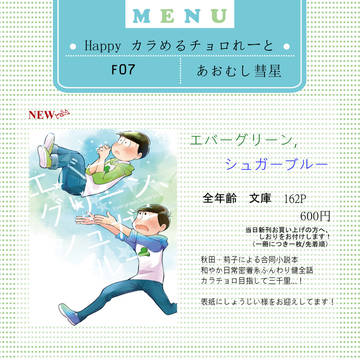 【通販アンケ設置】お品書き【Happyカラめるチョロれーと】