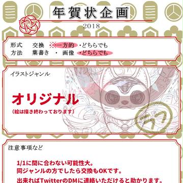 年賀状企画2018