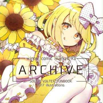 【C93】【1日目東フ13-b】ARCHIVE