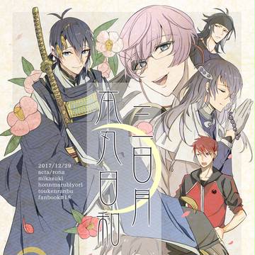 【C93】１２/２９　冬コミ新刊
