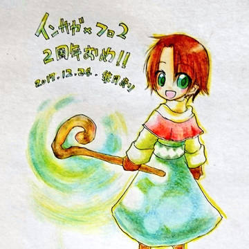 インサガ実装2周年！