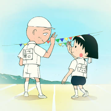 関まる