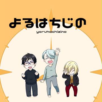 【12/24 銀盤のglory札幌4】新刊サンプル【ヴィク勇】