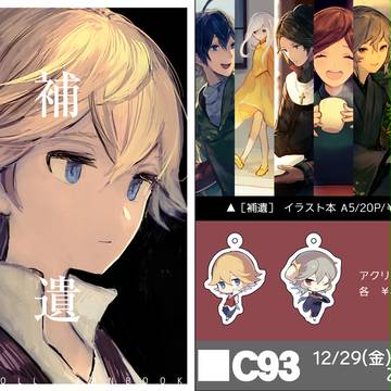 C93おしながき
