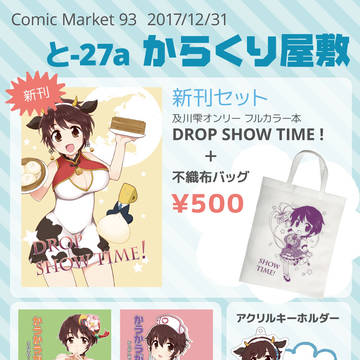【C93】新刊サンプルとお品書き