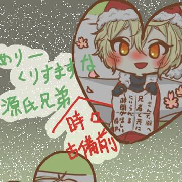 めりーくりすます！