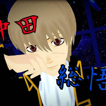 MMD沖田総悟