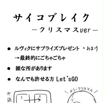サイコブレイク　クリスマス編