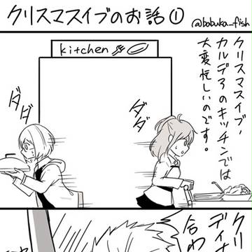 クリスマスイブのお話①～③