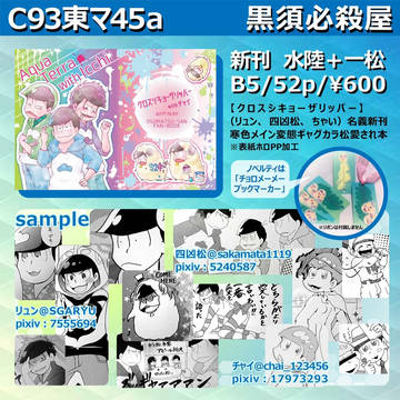 C93 2日目 お品書き