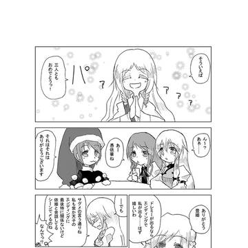 すもももももももものうち！　2.5