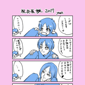 リヴァイ生誕祭2017
