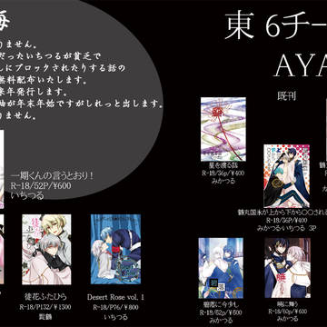 12/29 C93 おしながき