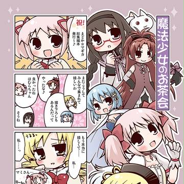まどマギ+マギレコ本のサンプル