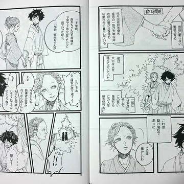 オリジナル合同誌サンプル(永田分1)