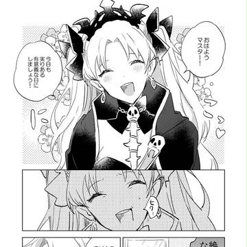 おはようエレシュキガル