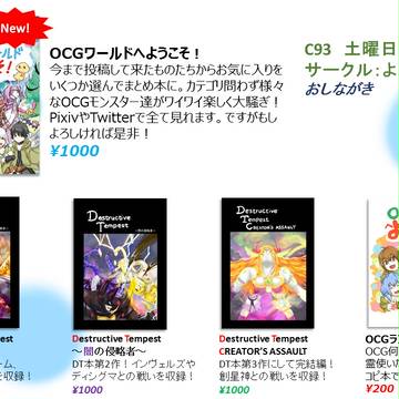 【宣伝】C93おしながき