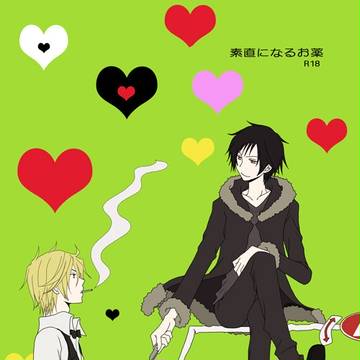 【WEB再録】素直になるお薬【イザシズ】