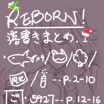 リボ落書きまとめ