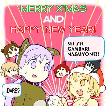2017クリスマス&2018年賀絵