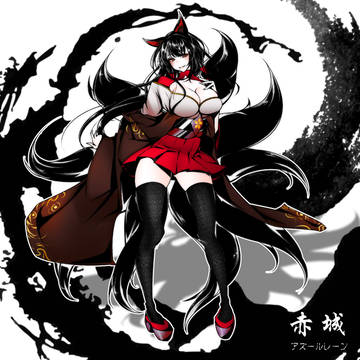 赤城
