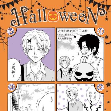 盃長男ズ題１０回お題：ハロウイン