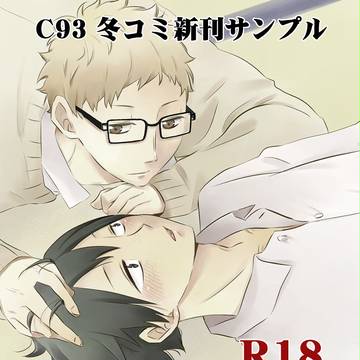 C93 冬コミ新刊サンプル【月山】