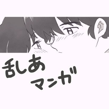 乱あ漫画③
