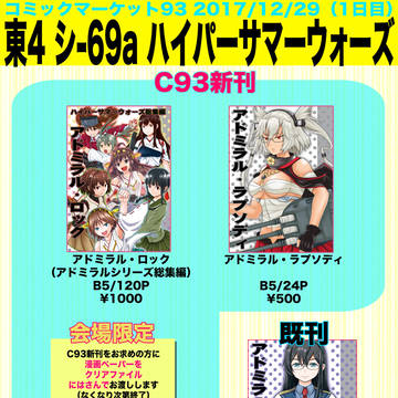 C93お品書き