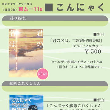 C93東ムー11a お品書きです。