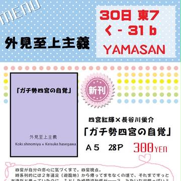 C93お品がき【外見至上主義】※1/2追記