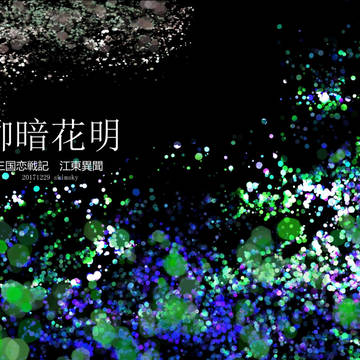 C93新刊「柳暗花明」江東本　表紙サンプル　伯符×巴、公瑾×花
