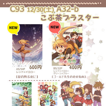 C93 おしながき