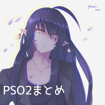 PSO2ログ詰め合わせ4