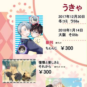 【冬コミ　C93】【大阪113】お品書き　勇ヴィク　ヒカアキ