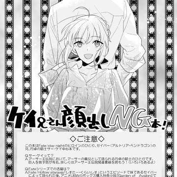 【冬コミ新刊】『ケイ兄さん顔出しNG本!』全文web公開【委託】