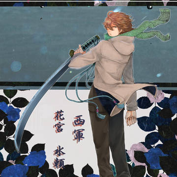 【冬闘乱2017】花宮　水頼【西軍】