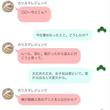夢松 ライン松 逆トリ