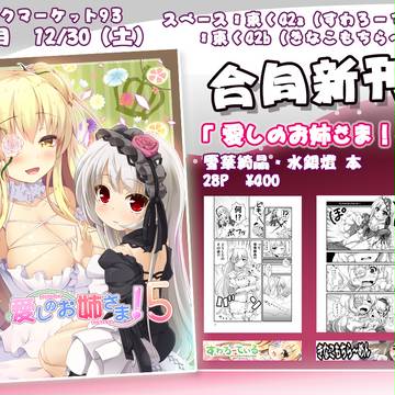 【C93】お品書き！