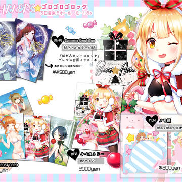 C93お品書