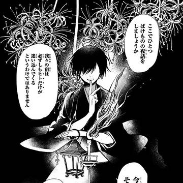 『ばけもの夜話づくし』3話目 試し読み