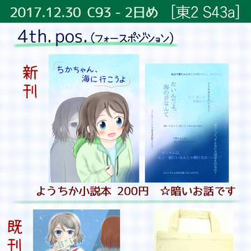 冬コミ(C93)おしながき