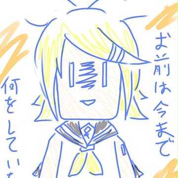 鏡音と歩んだ10年間