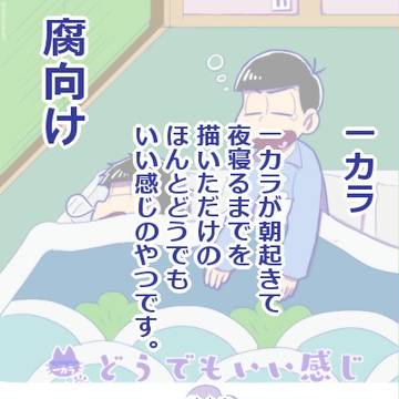 【一カラ】一カラのどうでもいい感じ
