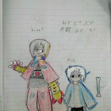 オメフラ＆サンズ