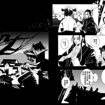 魔道祖師(自創番外)P4+5