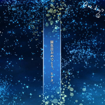 ヒナ誕2017